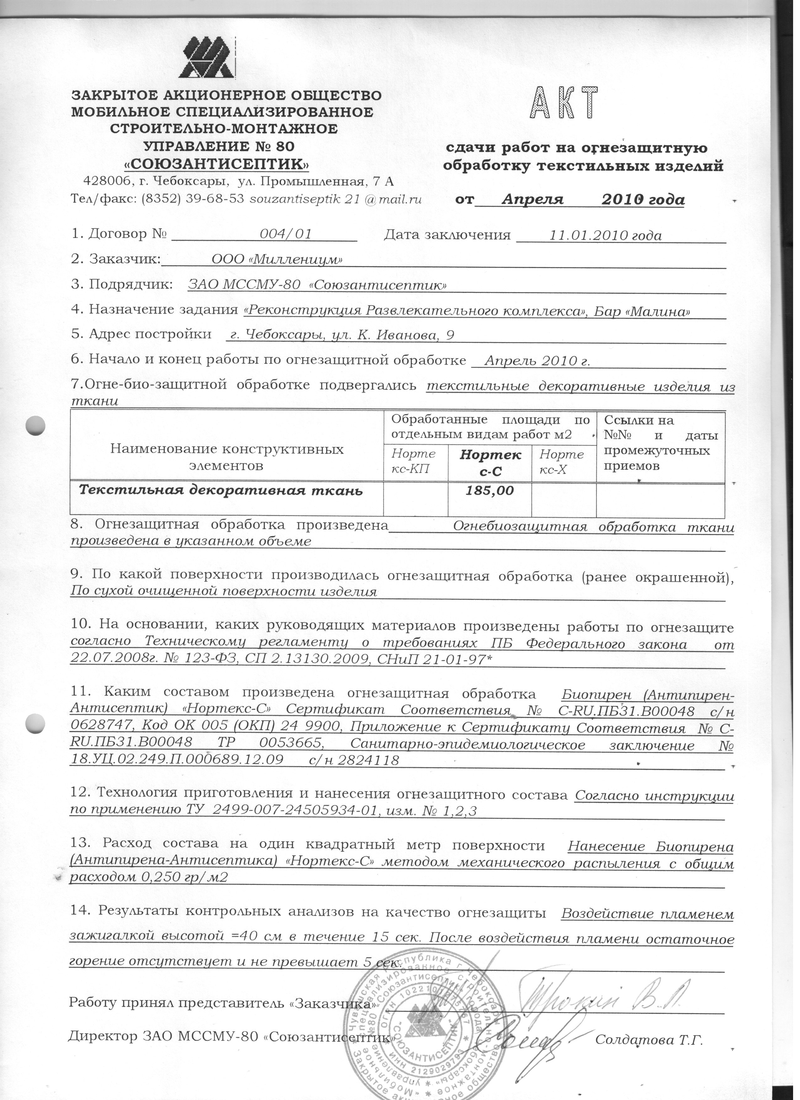 Акт обработки огнезащитным составом образец