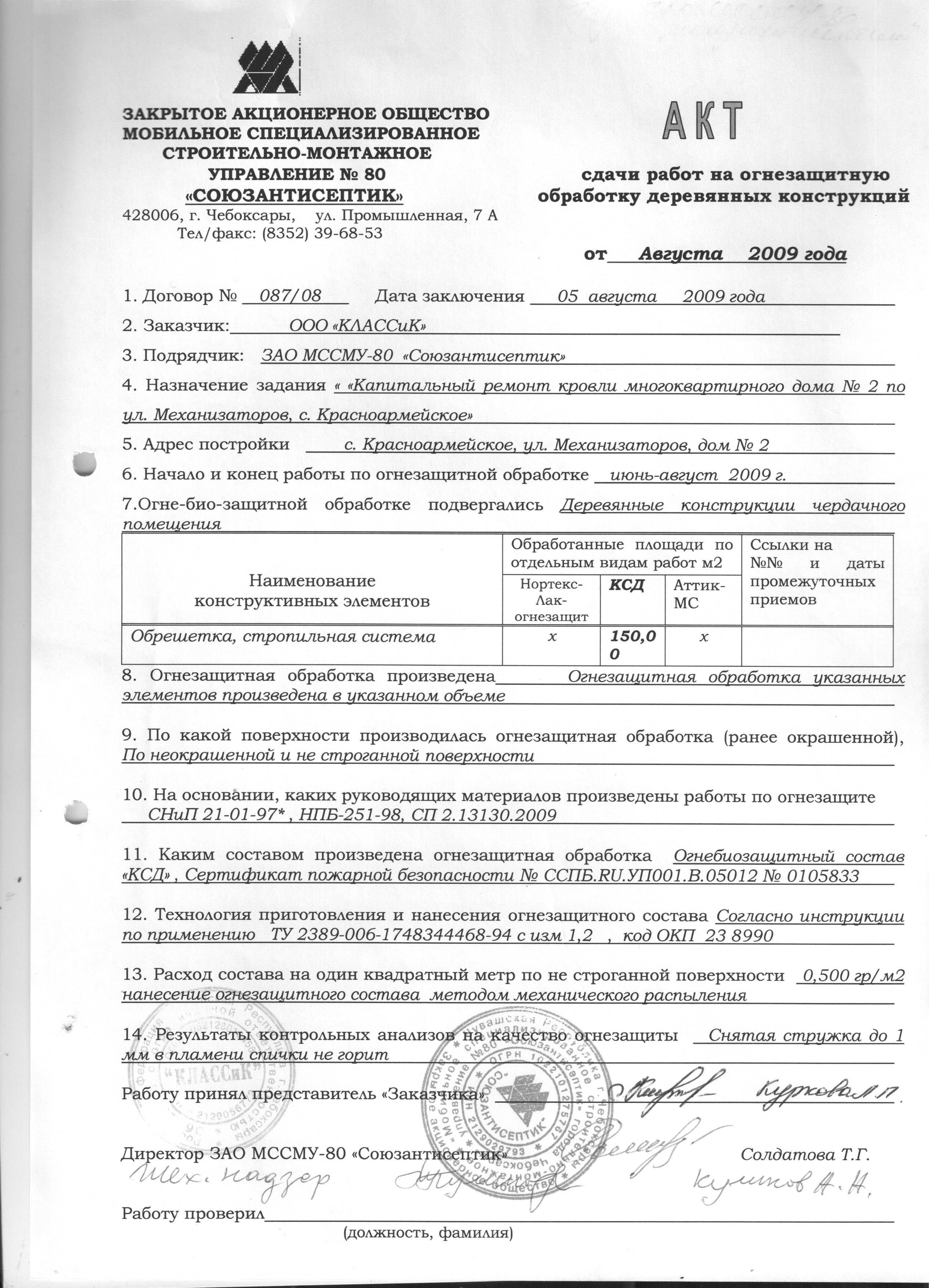 Акт протокол проверки состояния огнезащитного покрытия образец