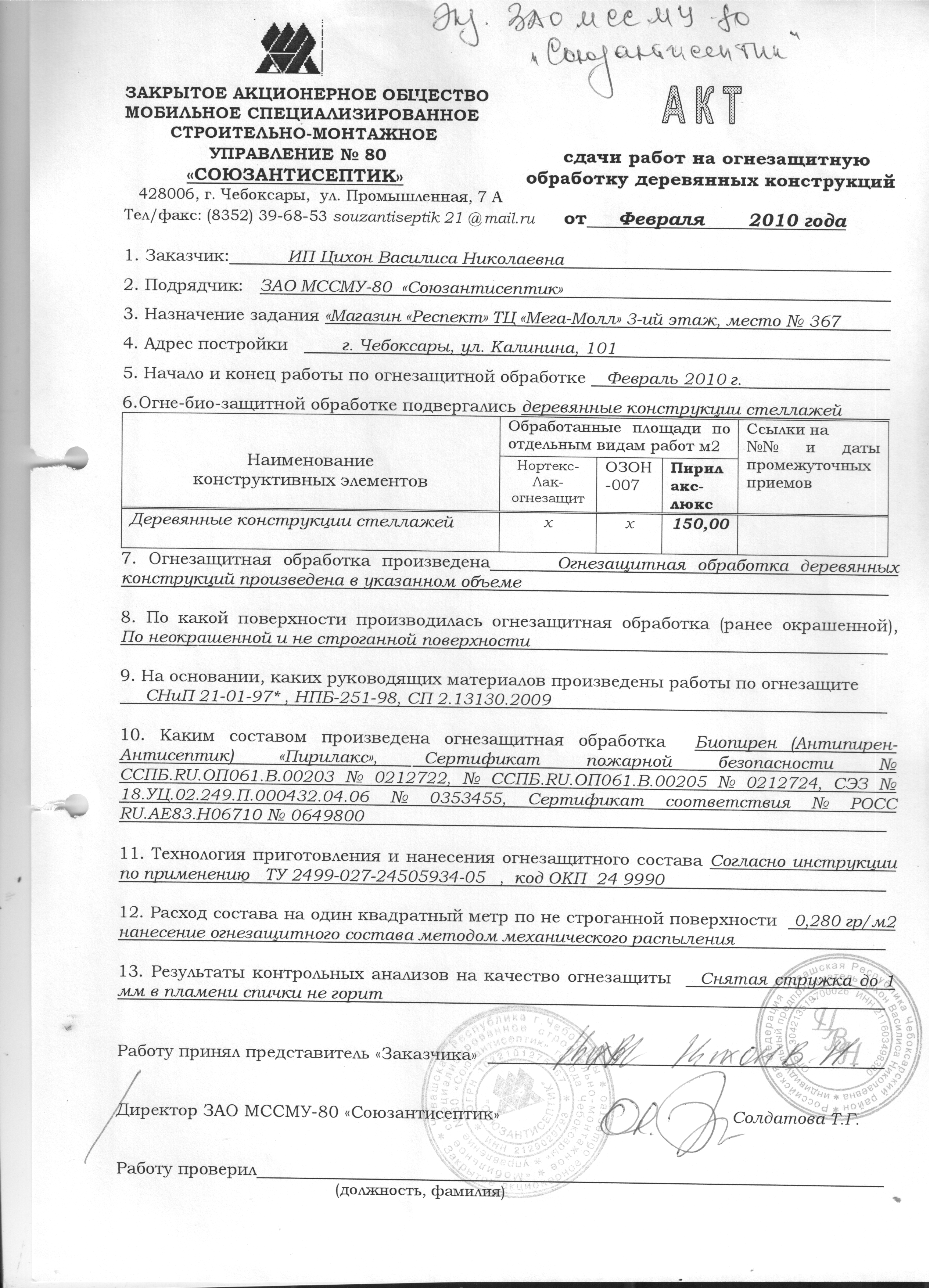 Огнезащитная обработка деревянных конструкций косгу. Протокол по огнезащитной обработке деревянных конструкций. Акт огнезащитной обработки. Акт по огнезащите деревянных конструкций.